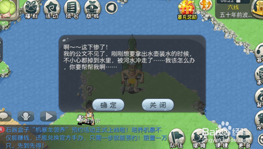 原始守卫战支线任务四圣石攻略