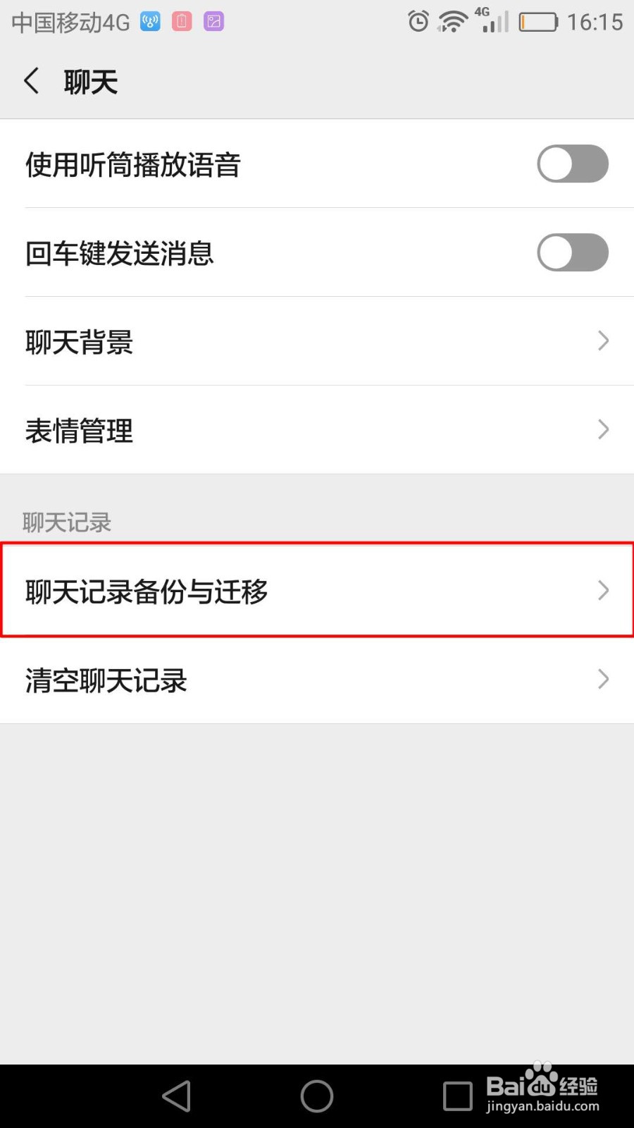 如何把微信聊天记录备份到电脑