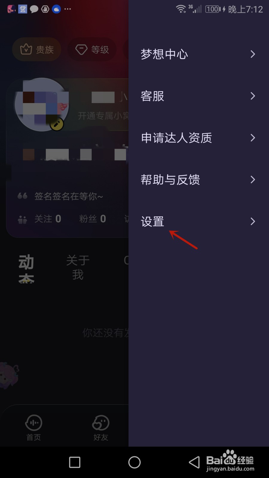 如何将手机软件鱼耳绑定第三方帐号