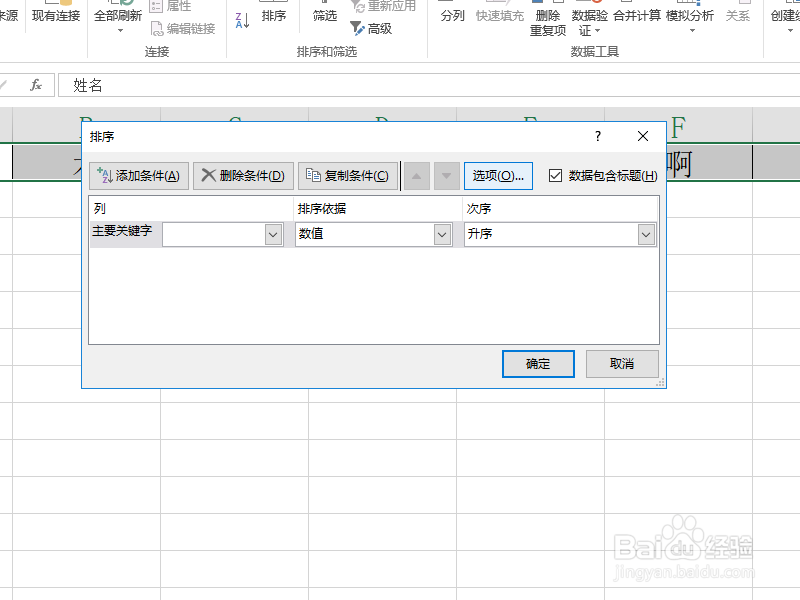 Excel如何对行进行排序