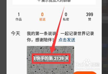 快手怎么看注册几年了