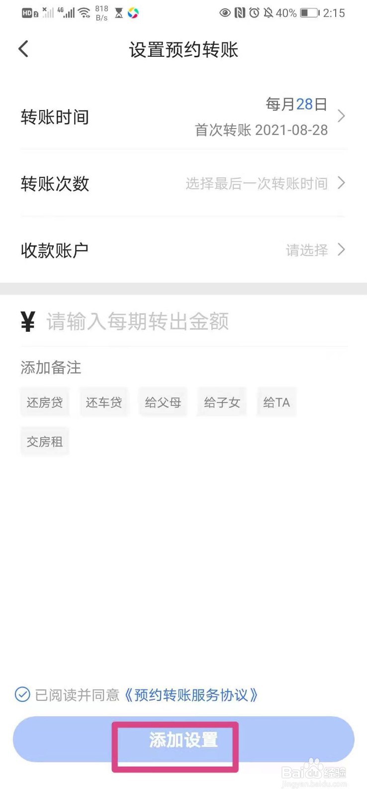 如何在手机翼支付里进行预约转账