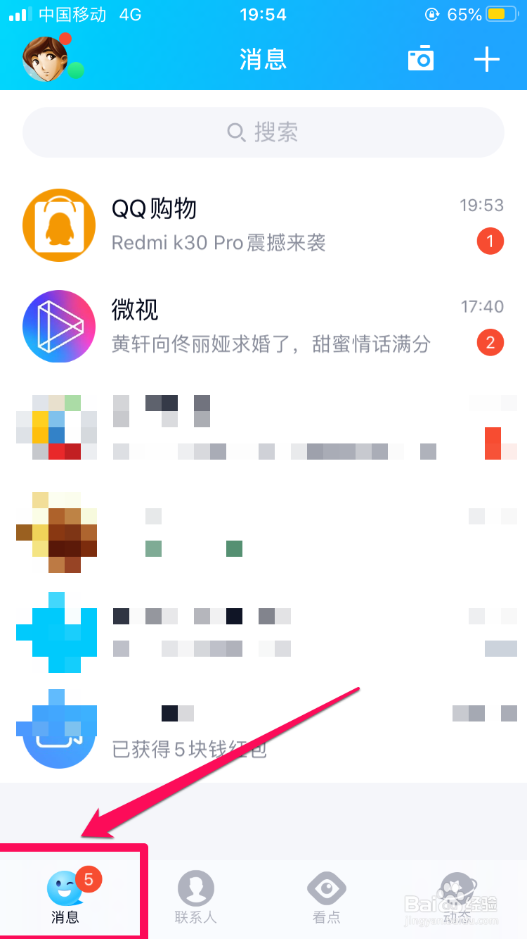 怎么找到QQ里面的扫一扫功能识别物体