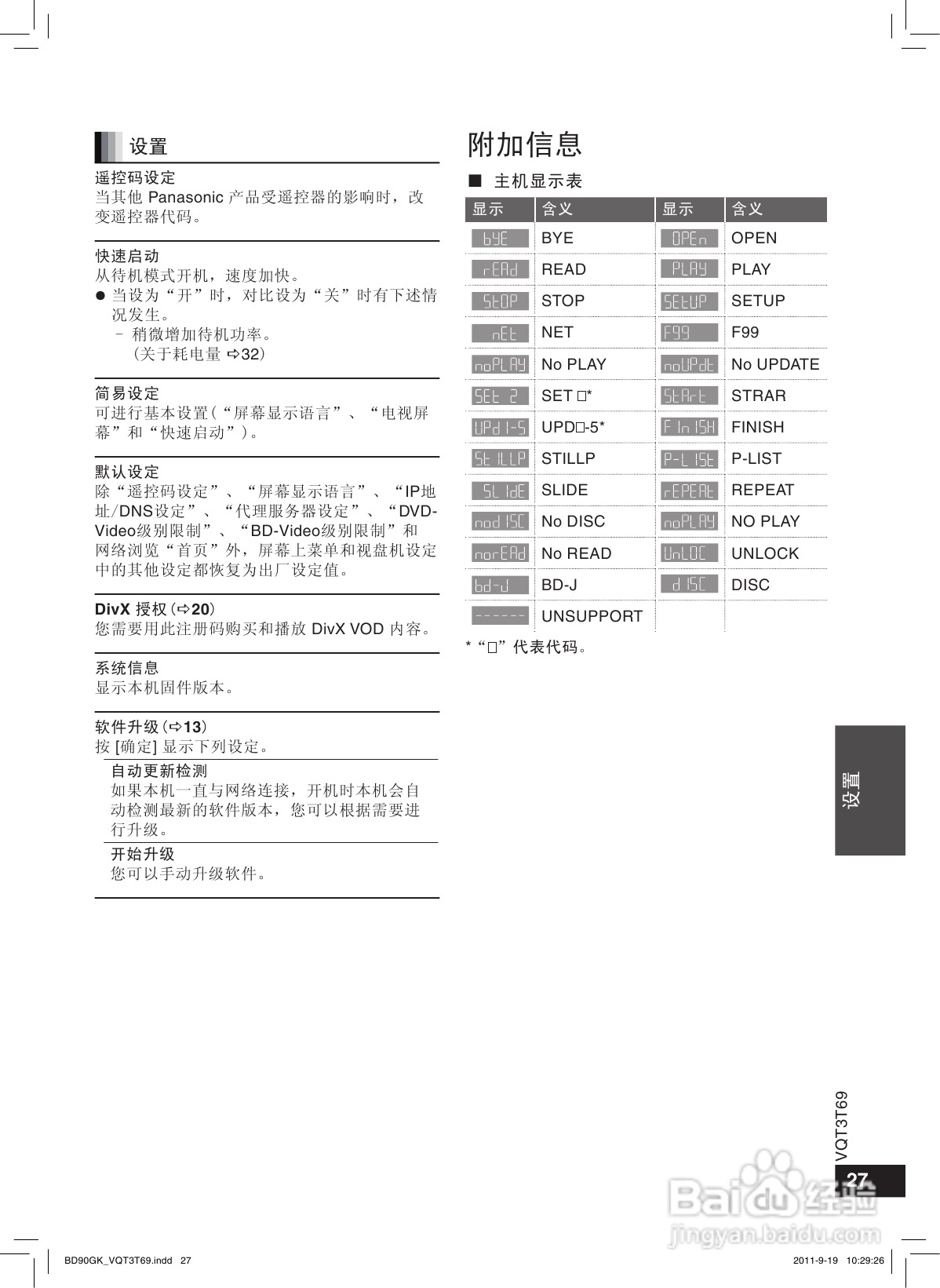 松下DMP-BD90蓝光播放机使用说明书:[2]