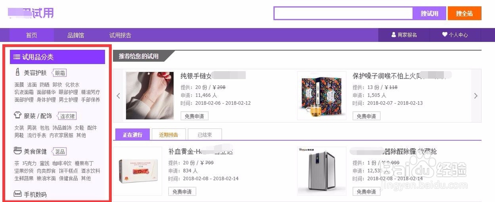 如何在淘宝上申请自己想要的免费试用产品
