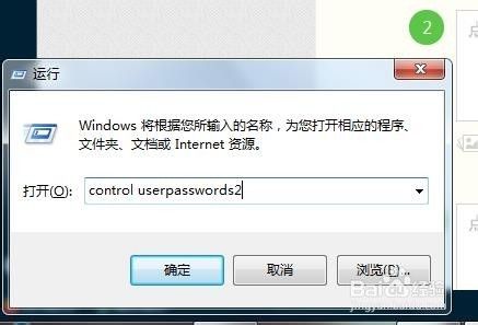 如何使win7电脑开机自动登录而不需输入密码