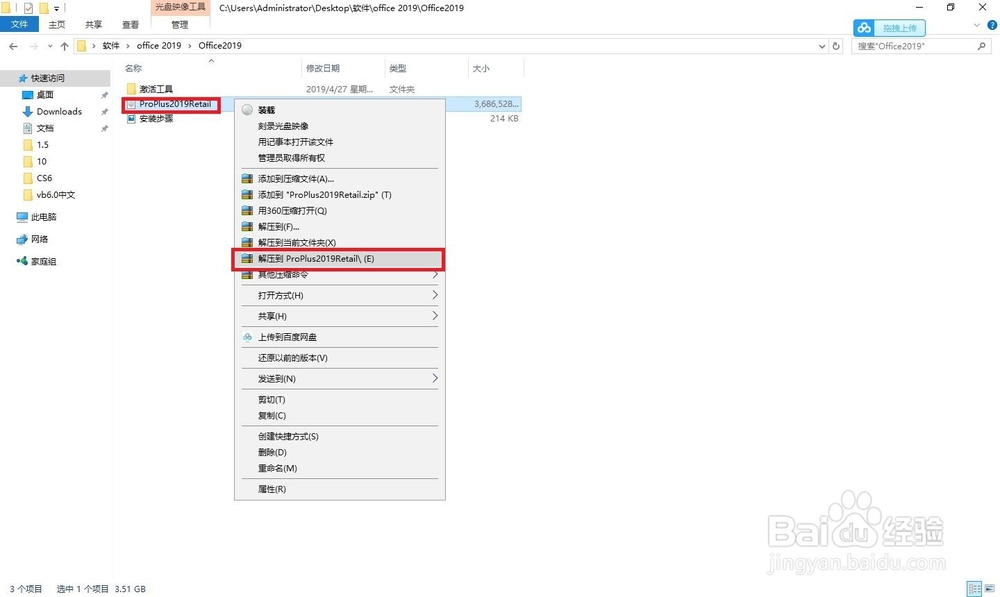 office 2019安装教程