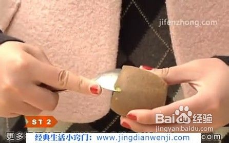生活小妙招快速剥猕猴桃图解