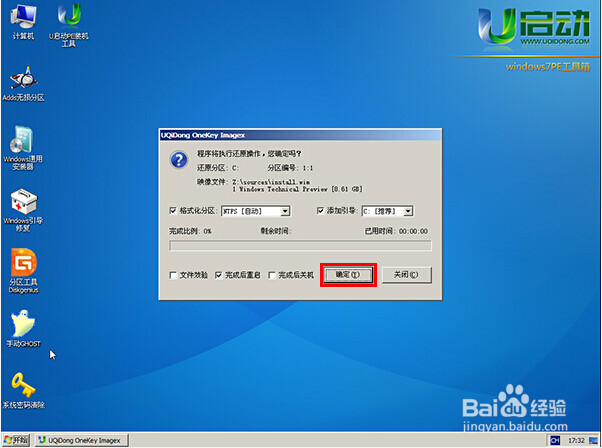 使用u启动win7pe工具安装win10系统