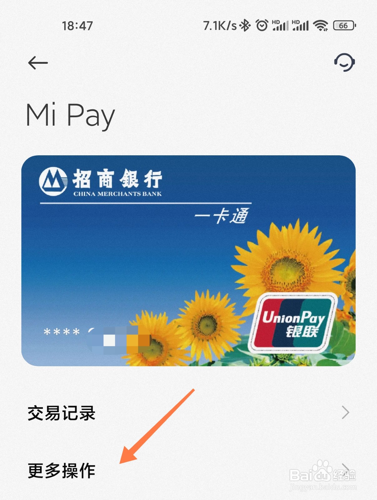 小米手机绑定的银行卡怎么解绑