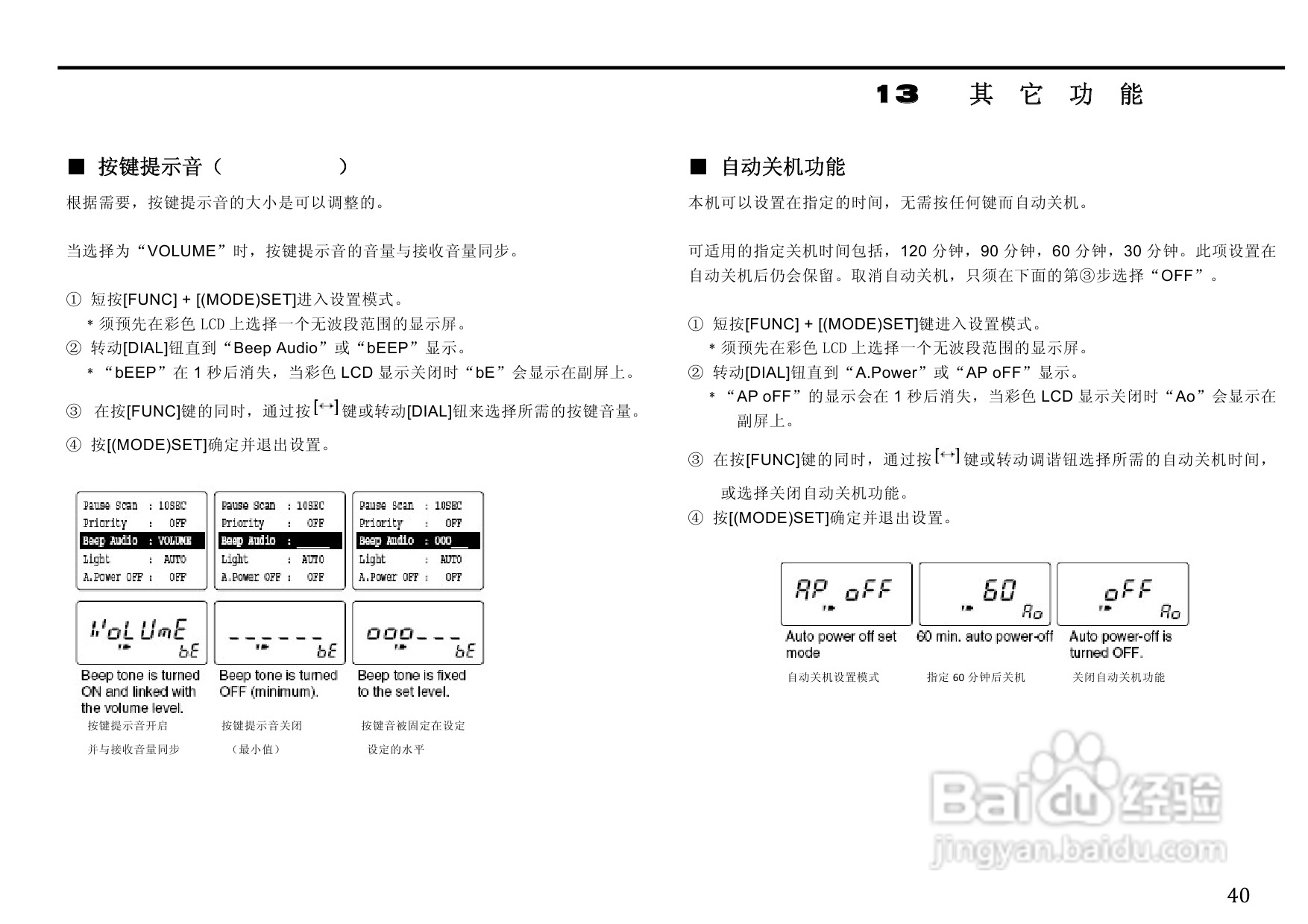 ICM IC-R3全频接收机中文说明书:[3]
