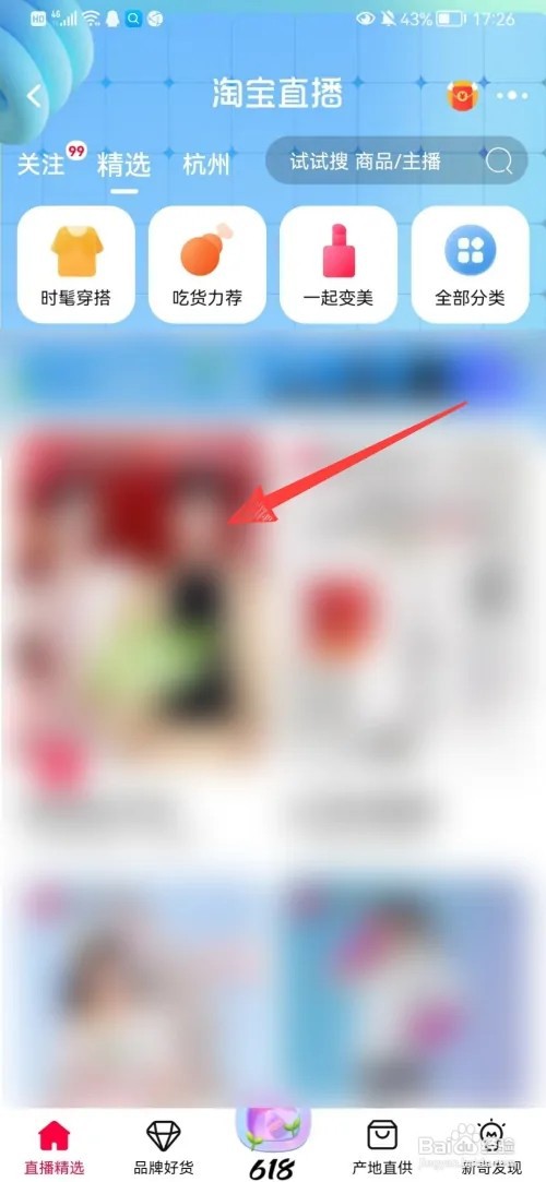如何看主播的直播回放