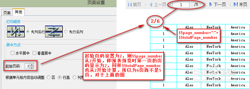 图表制作FineReport教程：[11]页面设置