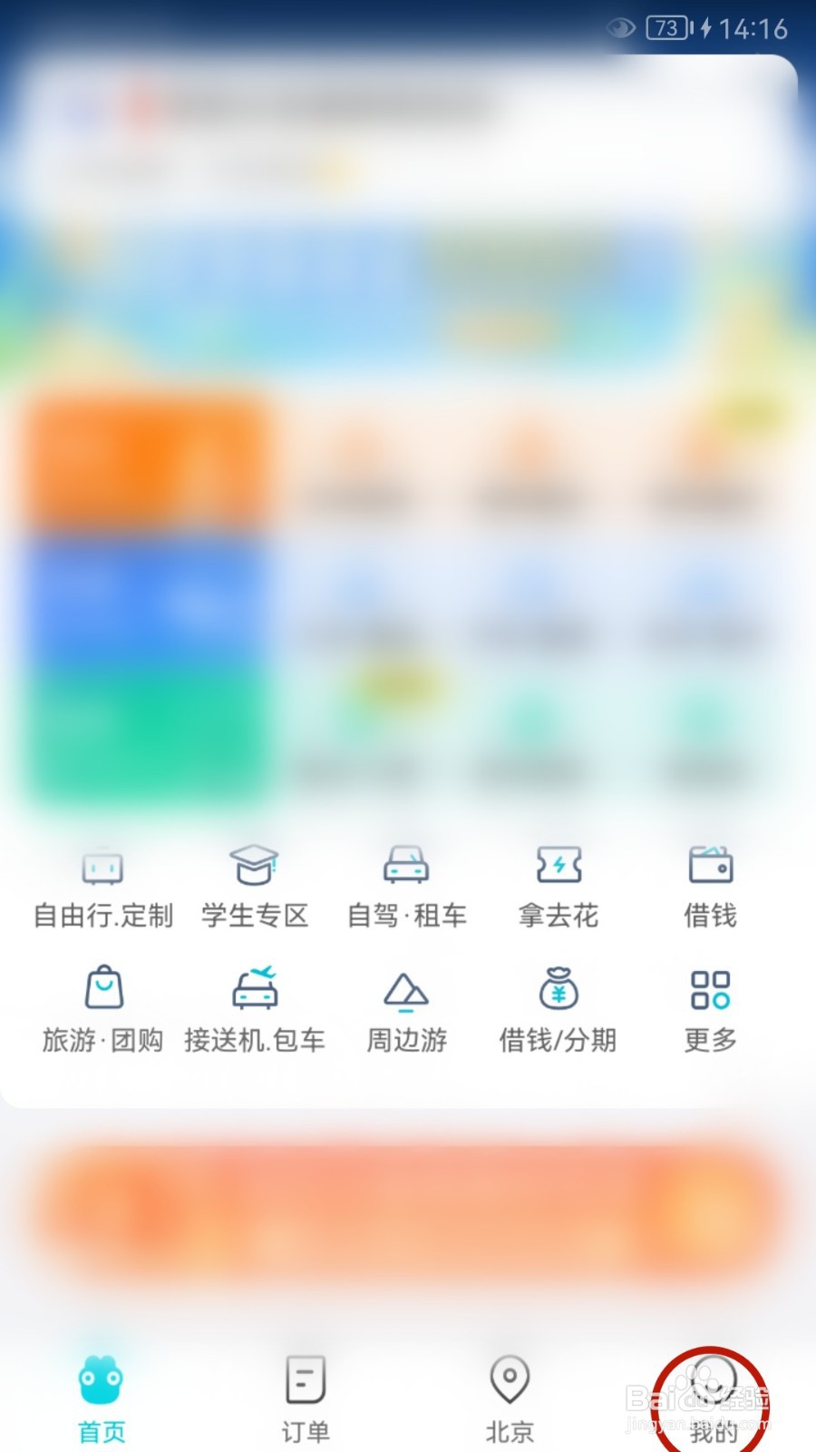 去哪儿旅行如何设置指纹/面容解锁