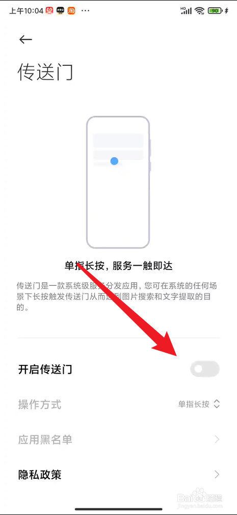 小米手机在哪里开启传送门功能