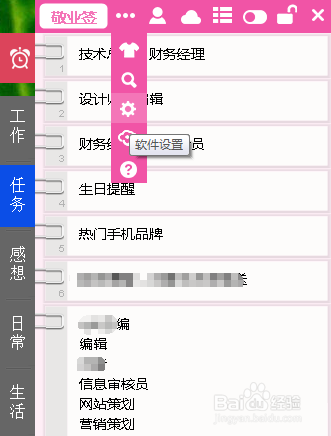 win10系统敬业签电脑备忘录字体大小怎么设置