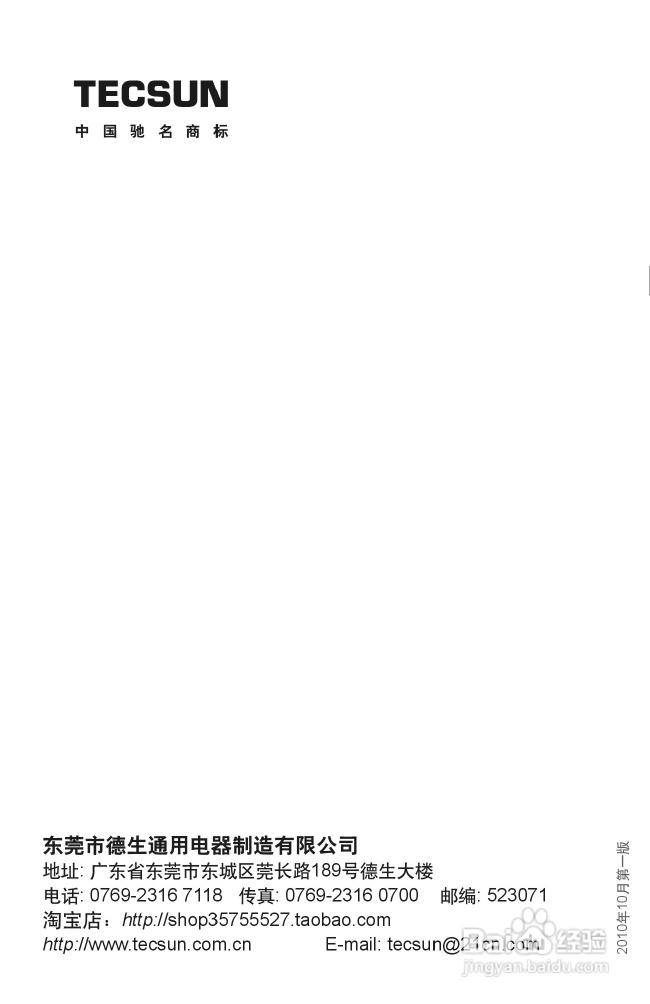 德生PL-660收音机说明书:[2]