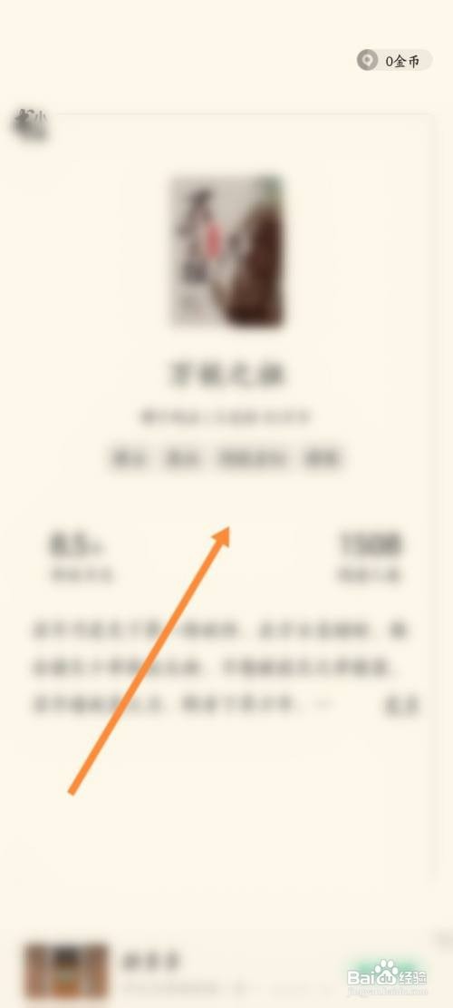 书旗小说怎么修改系统字体