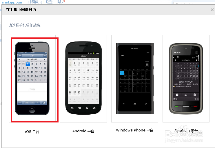 如何在手机上同步QQ邮箱日历