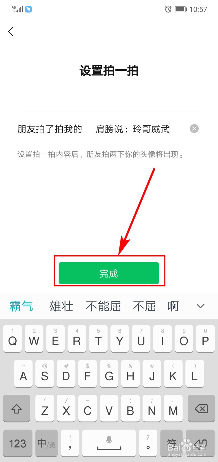 微信里的拍了拍怎么设置