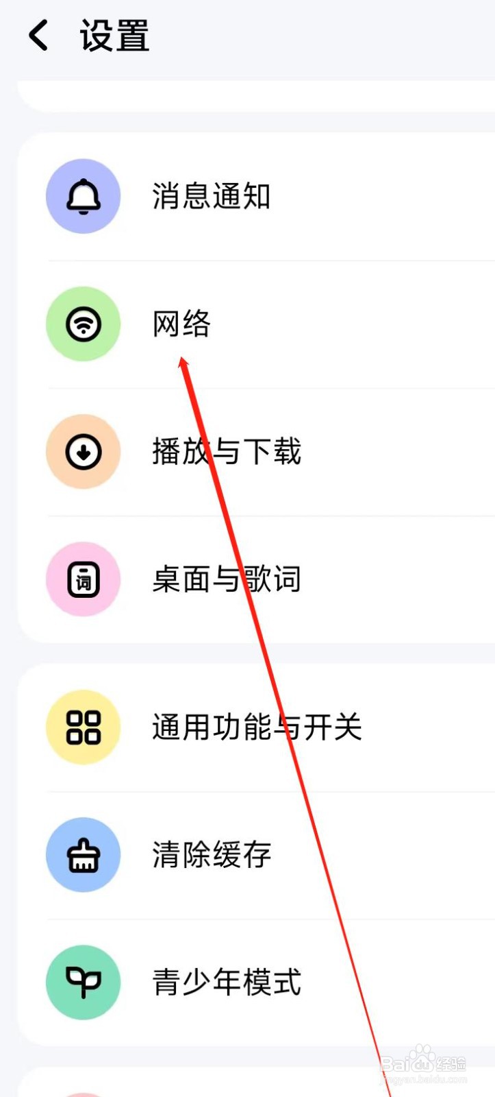 酷狗音乐查看网络