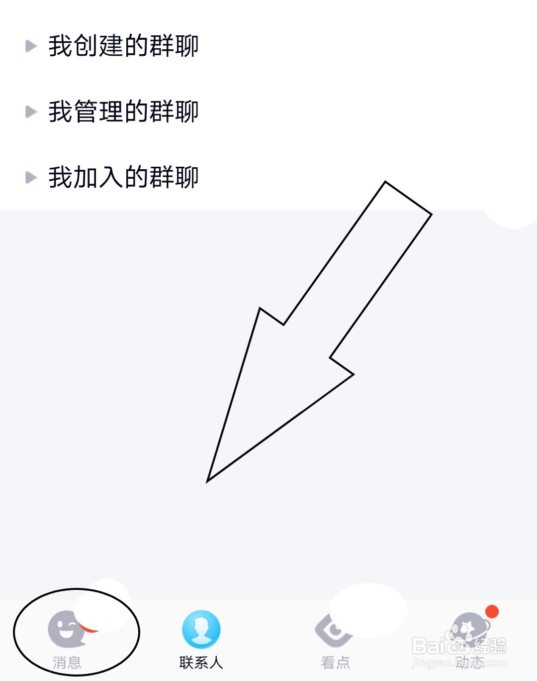 手机QQ如何开启勿扰模式？