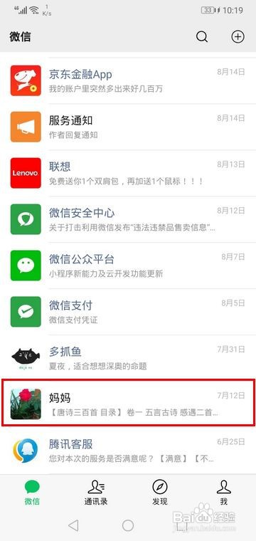 微信如何查看对方是否把你删除