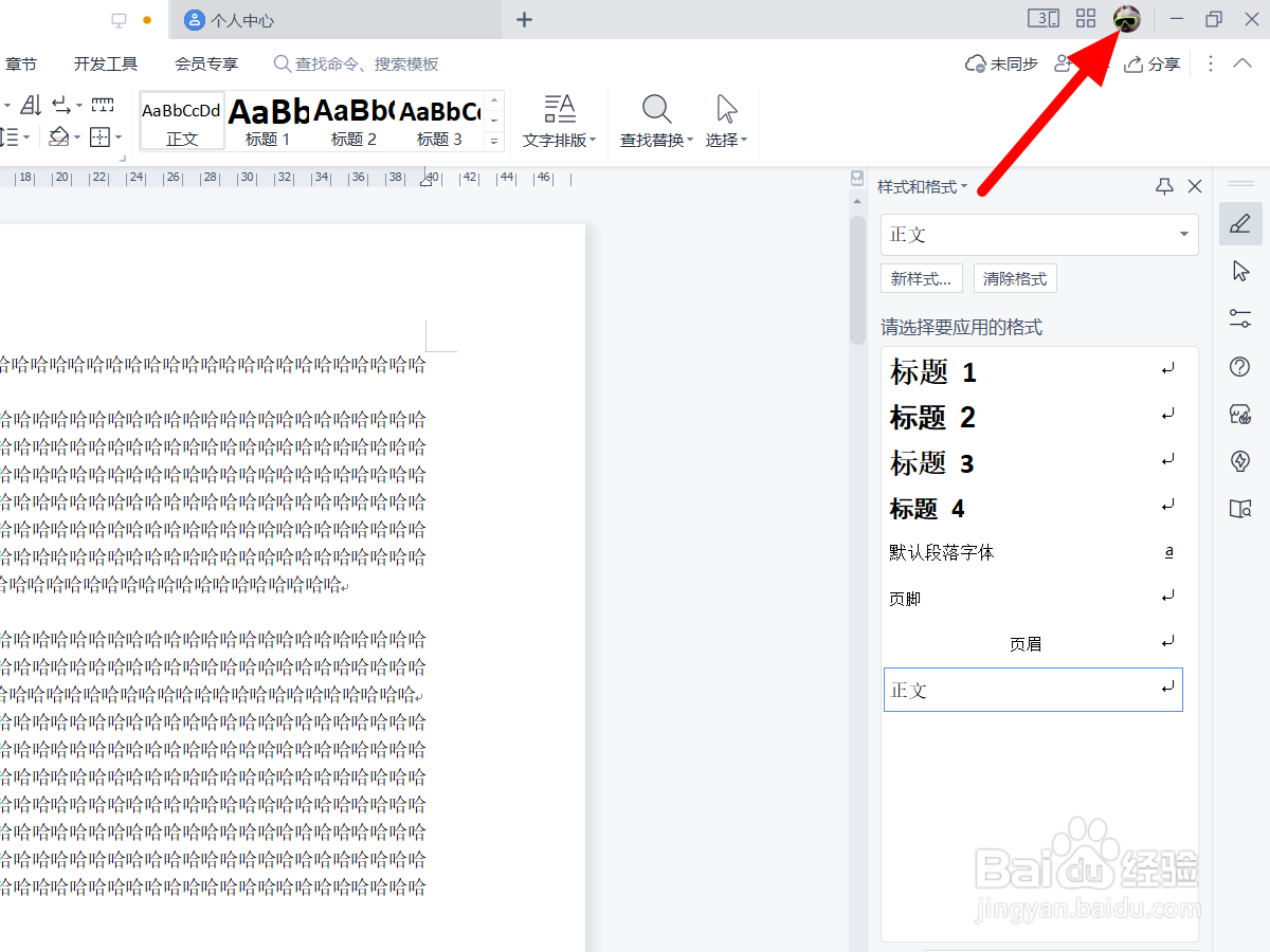 wps为啥显示作者是别人