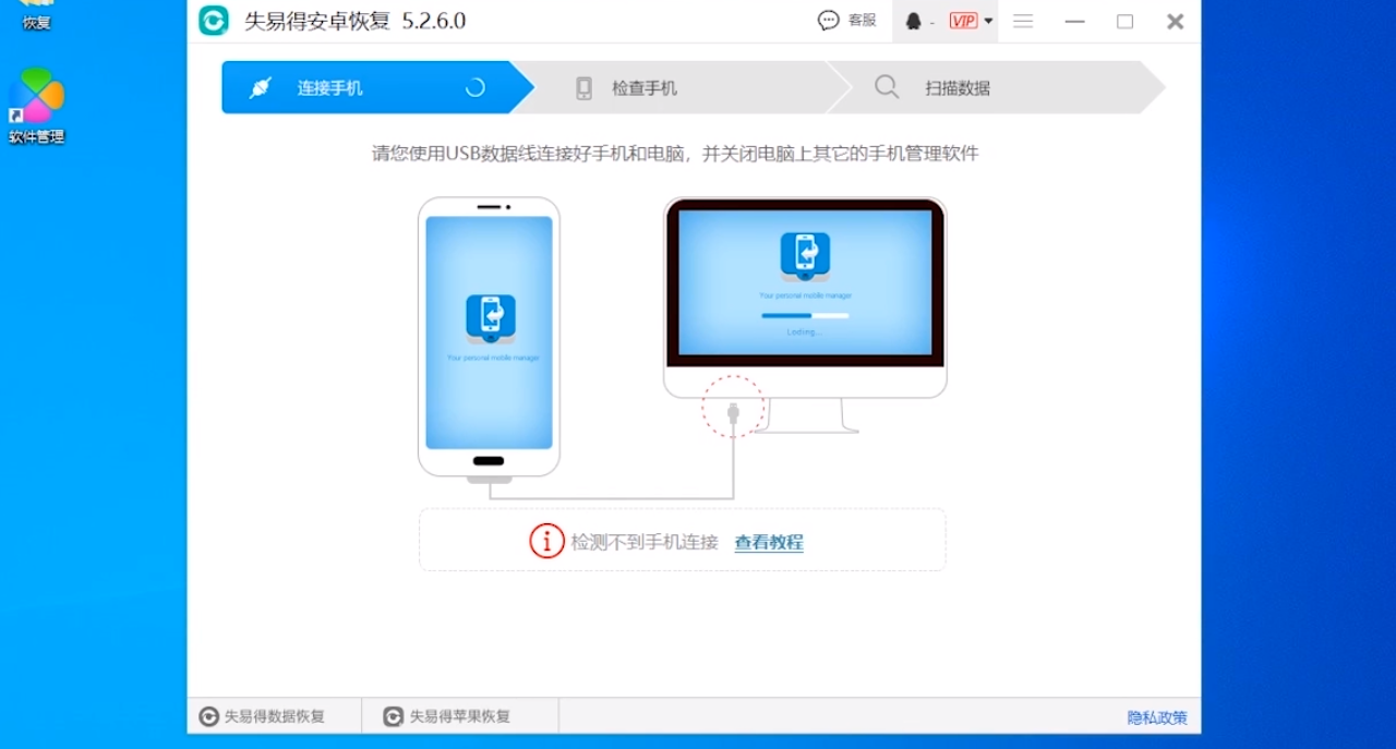 万能手机数据恢复软件有哪些