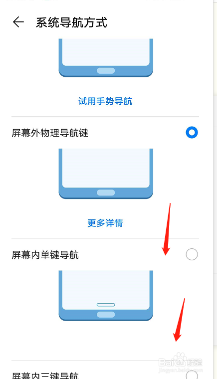 华为手机怎么修改导航方式？