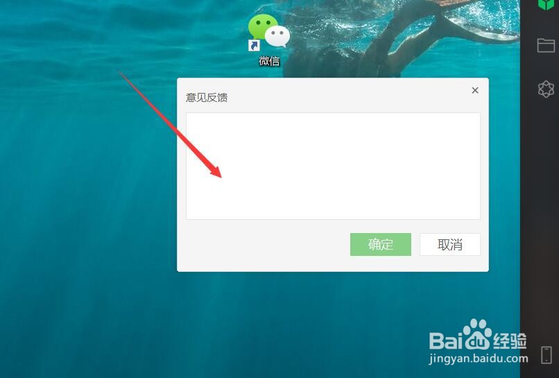 电脑版微信如何进行意见反馈