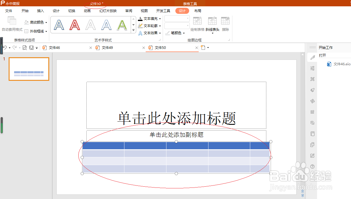 永中简报 2019如何插入表格
