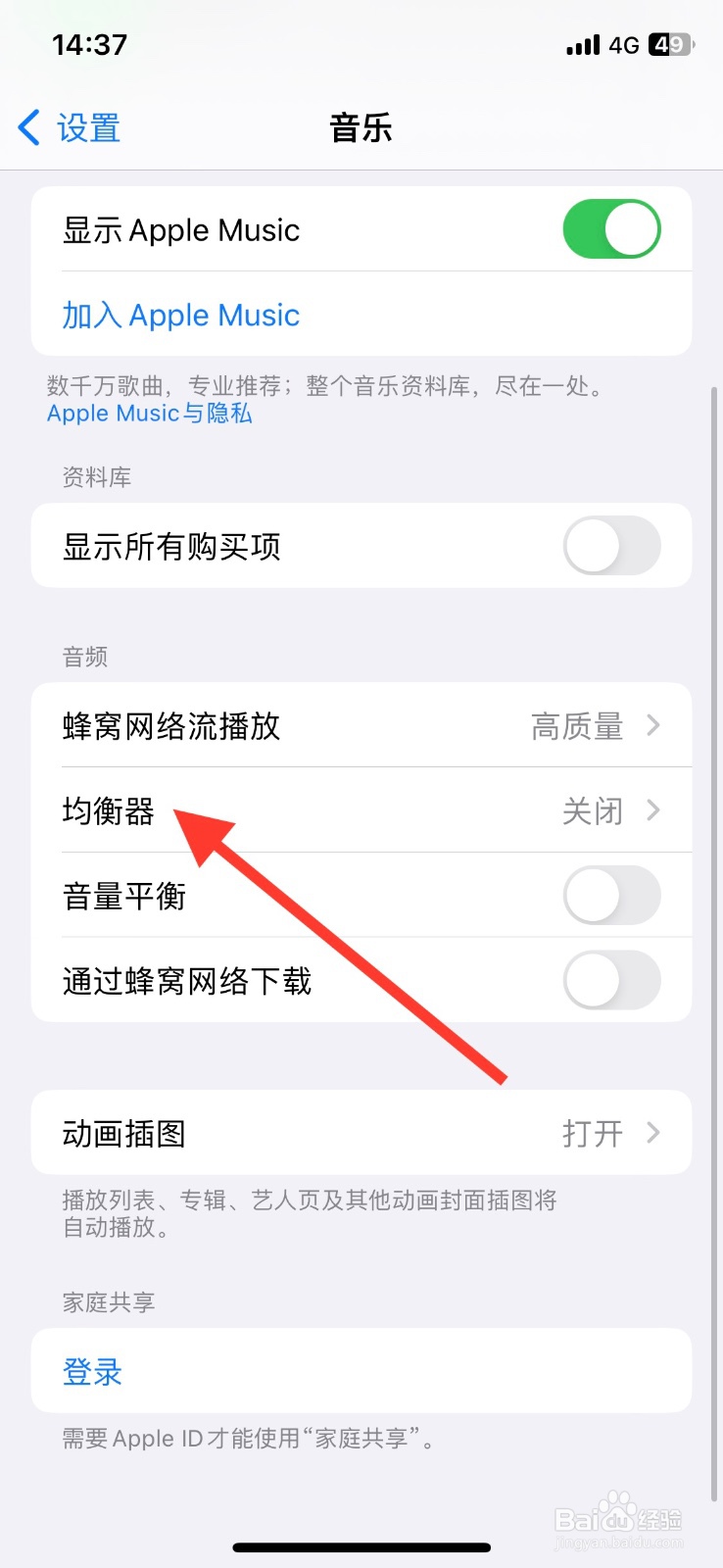 iPhone自带音乐app均衡模式设为舞曲