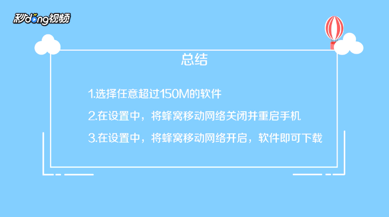 iphone超过150怎么下载