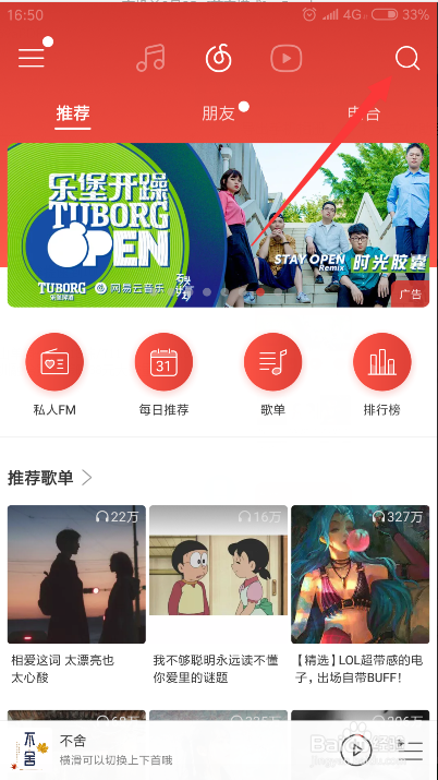 手机网易云音乐怎么把歌曲设置成铃声