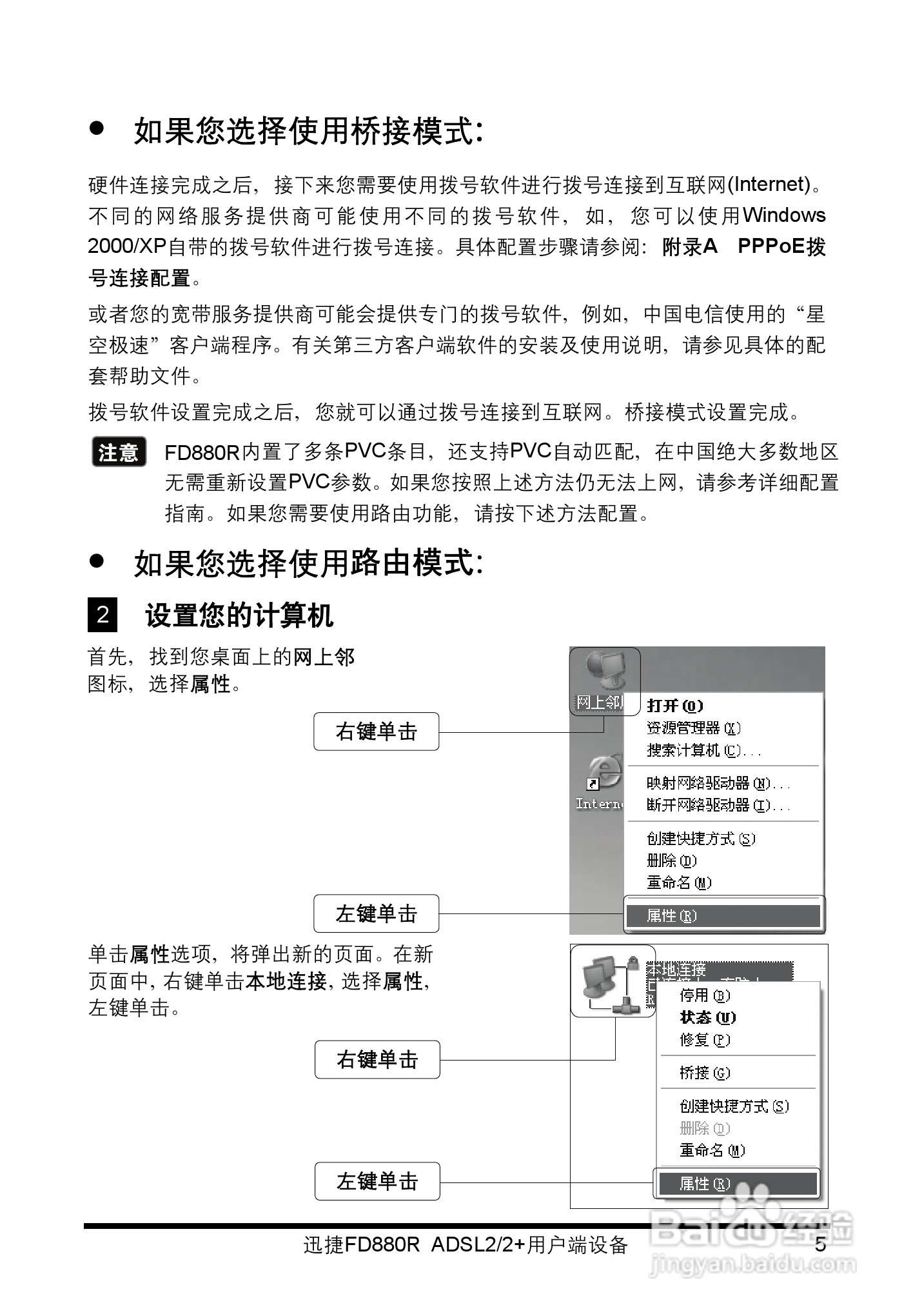 迅捷fd880r路由器说明书