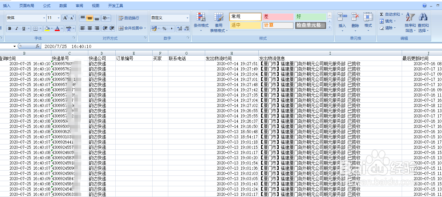 教你批量查询韵达快递单号物流并生成EXCEL表格