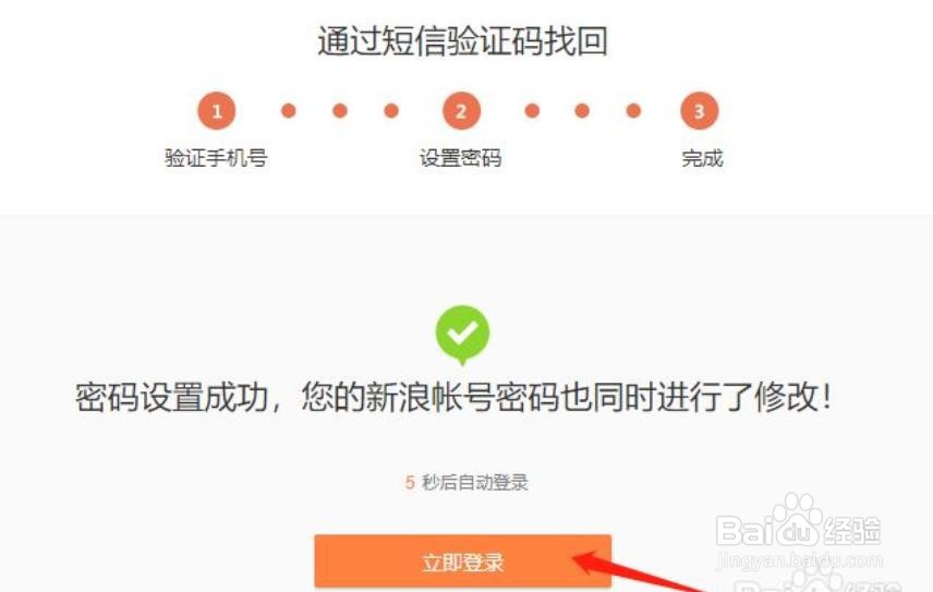 微博账号忘记了怎么找回