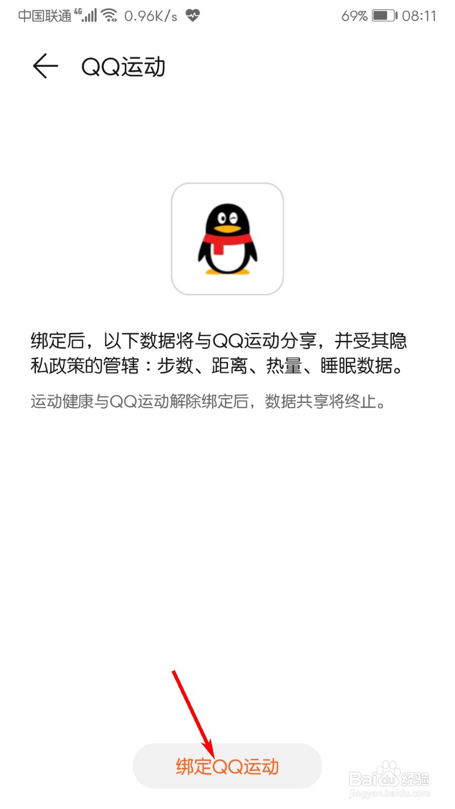 华为运动健康如何绑定QQ运动