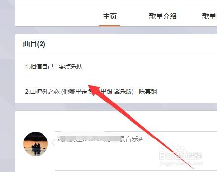 新浪微博怎样设置它的背景音乐