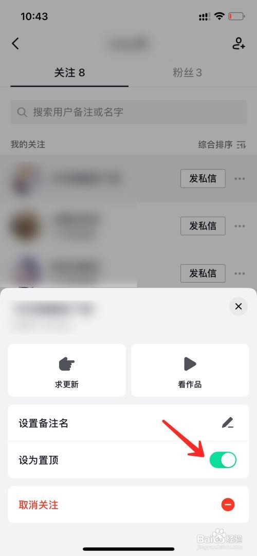抖音置顶关注的人如何取消