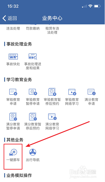 交管12123怎么申请挪车，车被堵了怎么挪车