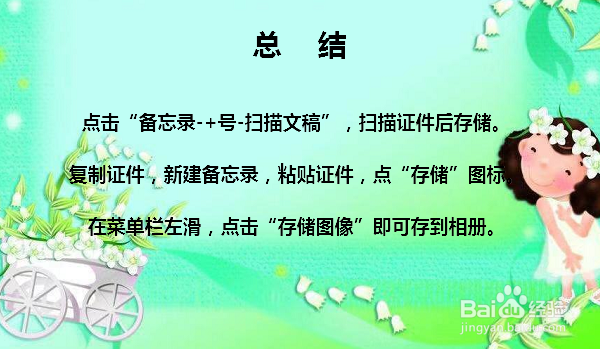 苹果手机怎么制作证件照电子版