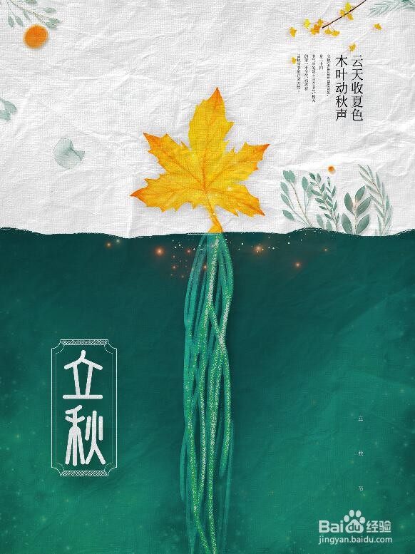 PS软件怎么制作一叶知秋的海报