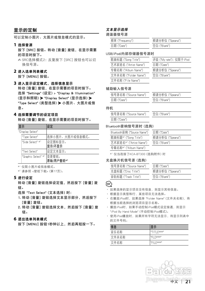 KENWOOD数字媒体接收机KIV-700使用说明书:[2]