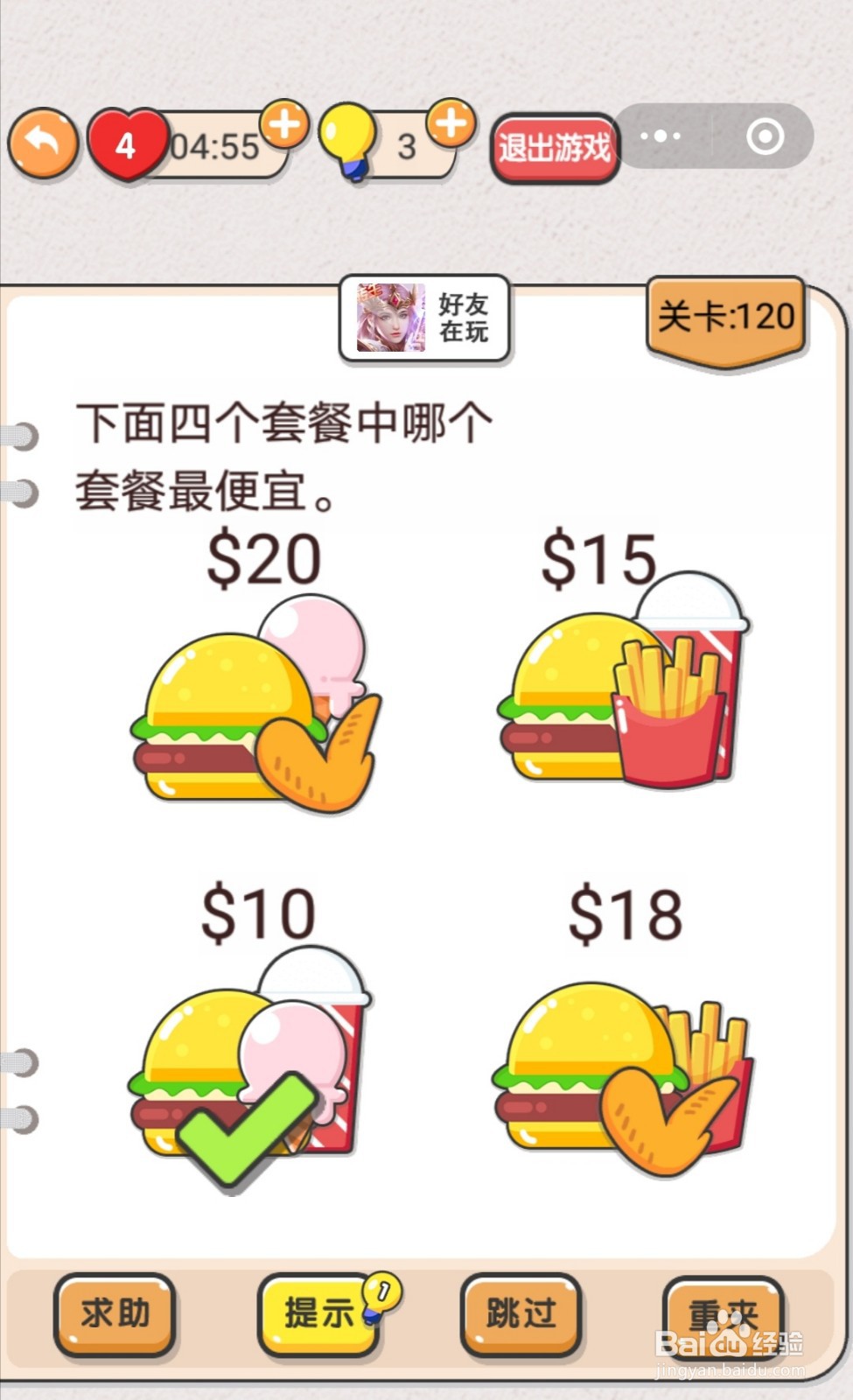 我不是猪头第120-126关怎么过关