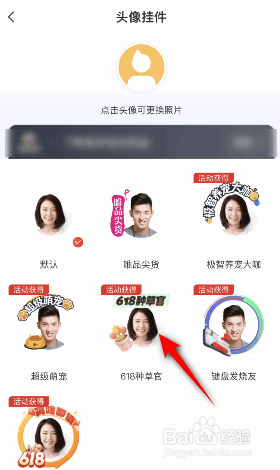 什么值得买怎么更换挂件