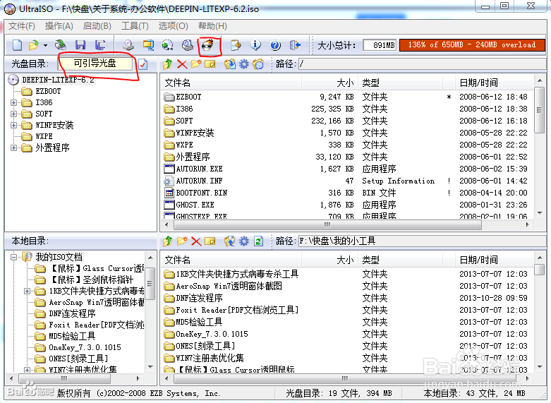 UltraISO(软碟通)刻录系统盘