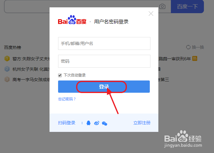 百度如何关闭手机号登录