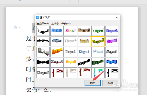 wps文字如何将部分字体设置成艺术字
